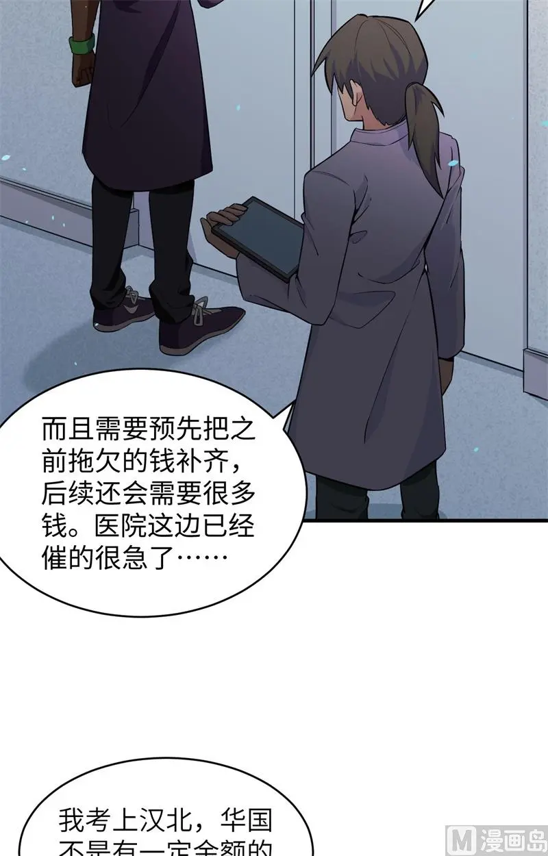 这个修士来自未来等级高低漫画,035地下拳赛7图