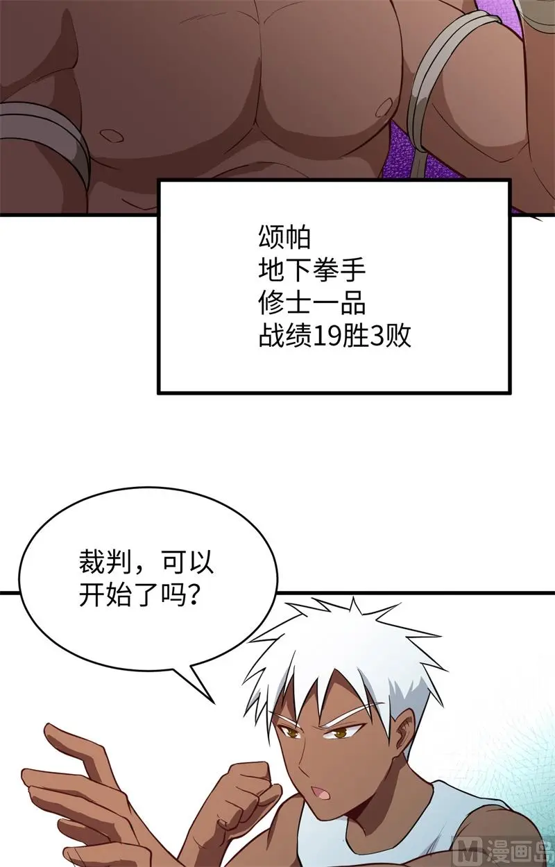 这个修士来自未来免费漫画,036拳赛开打21图