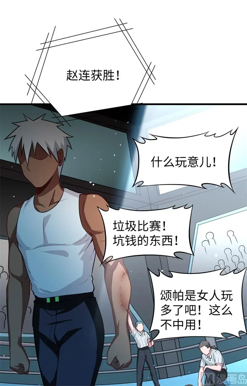 这个修士来自未来免费漫画,036拳赛开打38图