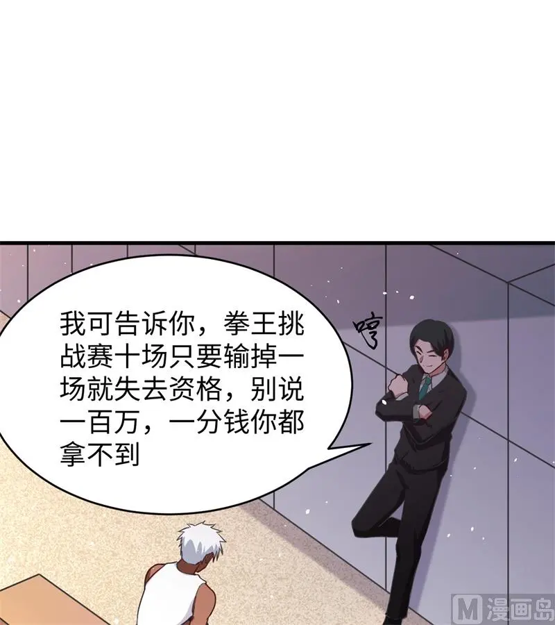 这个修士来自未来免费漫画,036拳赛开打42图