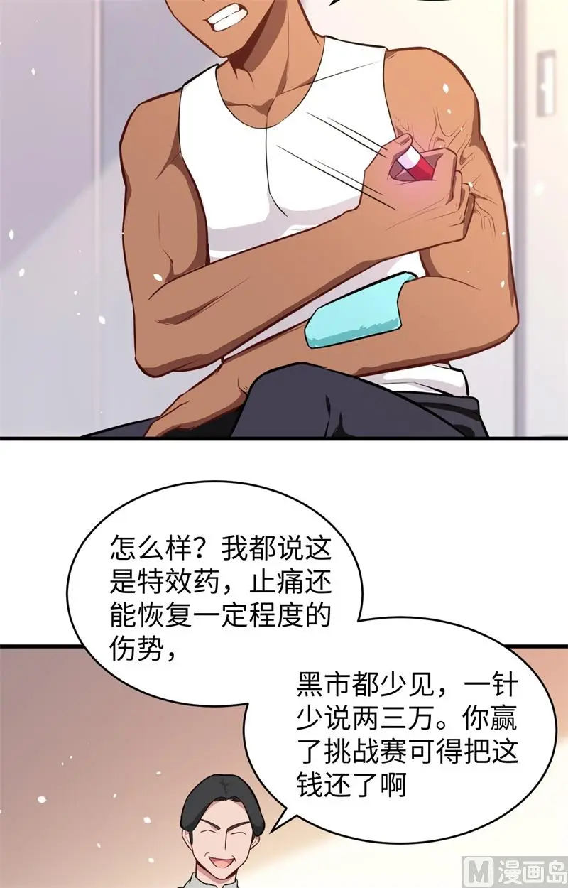 这个修士来自未来免费漫画,036拳赛开打48图