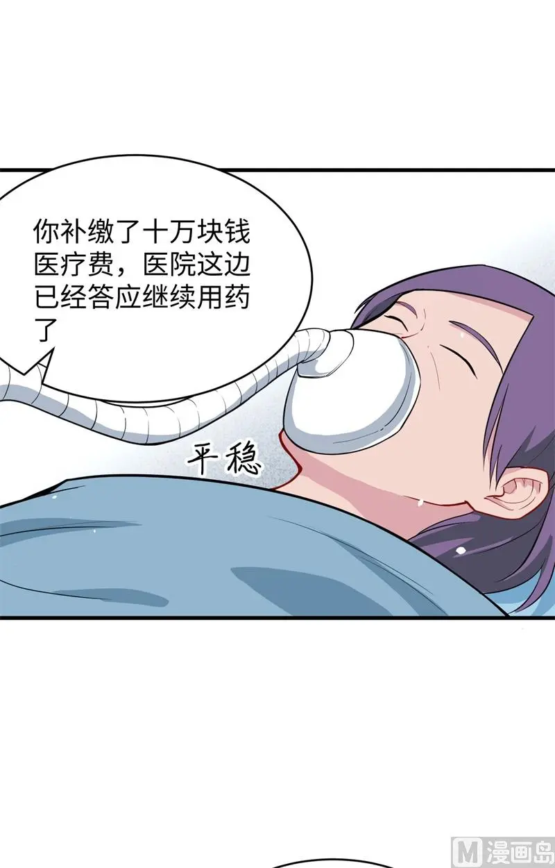 这个修士来自未来等级高低漫画,037身体隐患4图