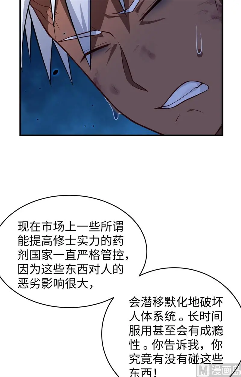 这个修士来自未来等级高低漫画,037身体隐患42图