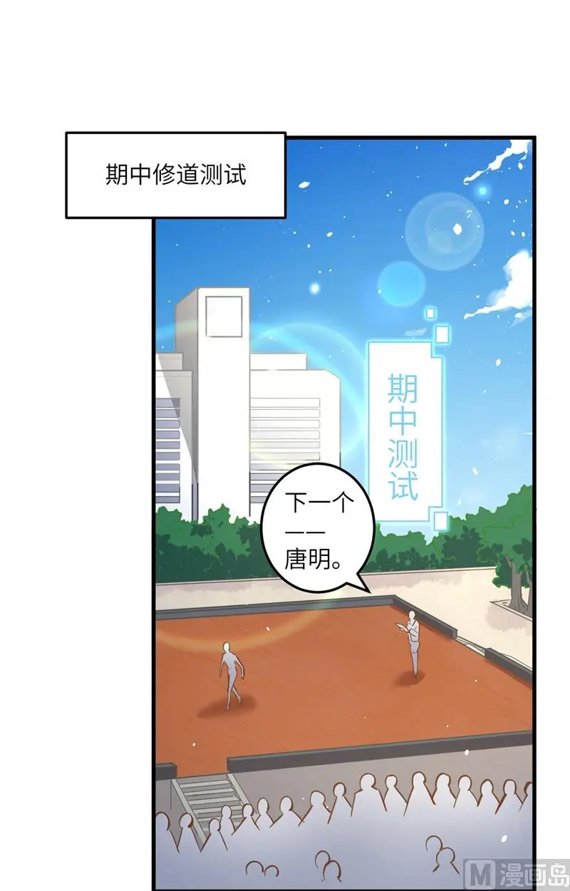 这个修士来自未来等级高低漫画,003不自量力的挑衅19图