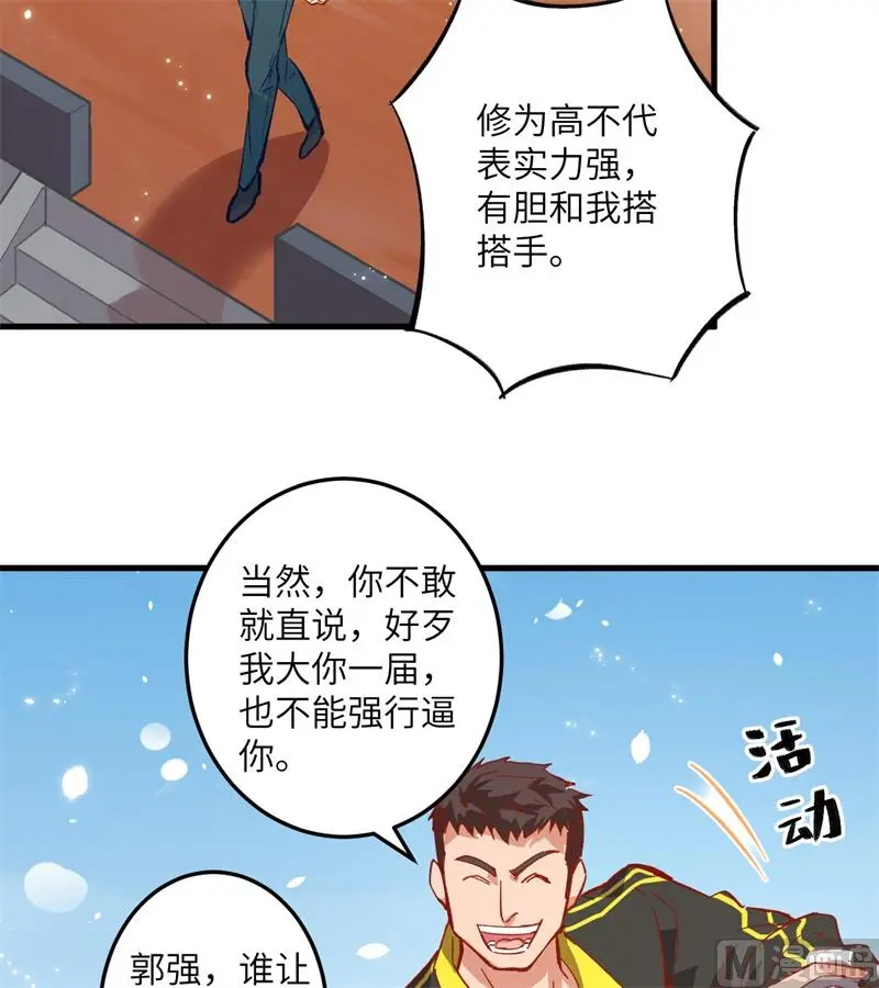 这个修士来自未来等级高低漫画,003不自量力的挑衅25图