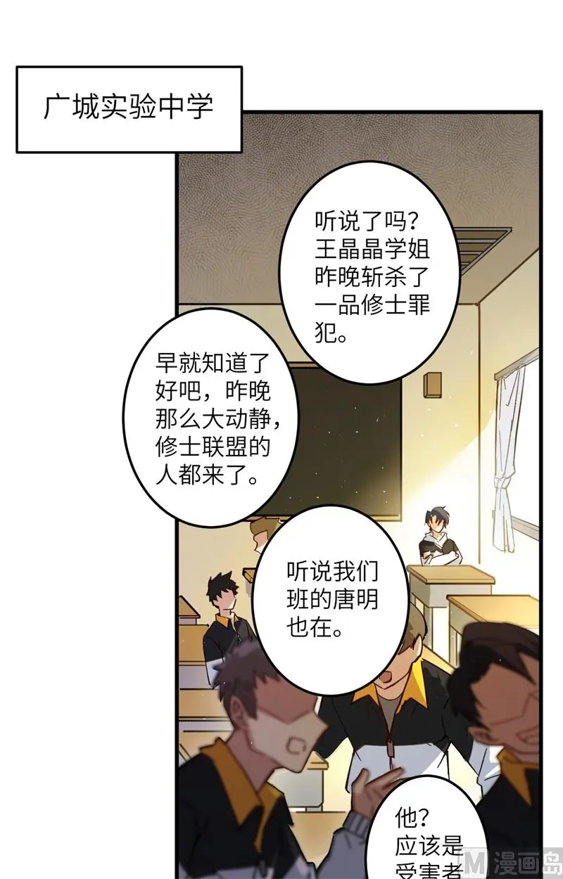 这个修士来自未来等级高低漫画,003不自量力的挑衅4图