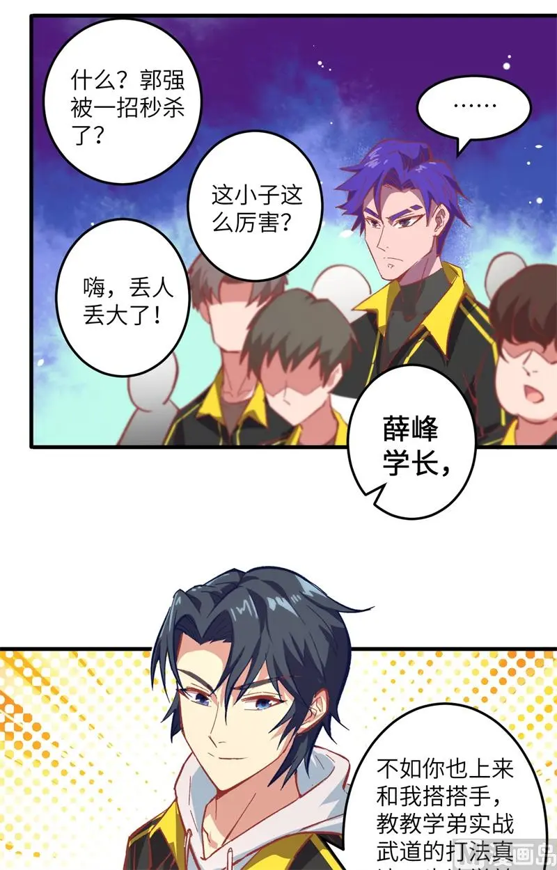 这个修士来自未来等级高低漫画,003不自量力的挑衅41图