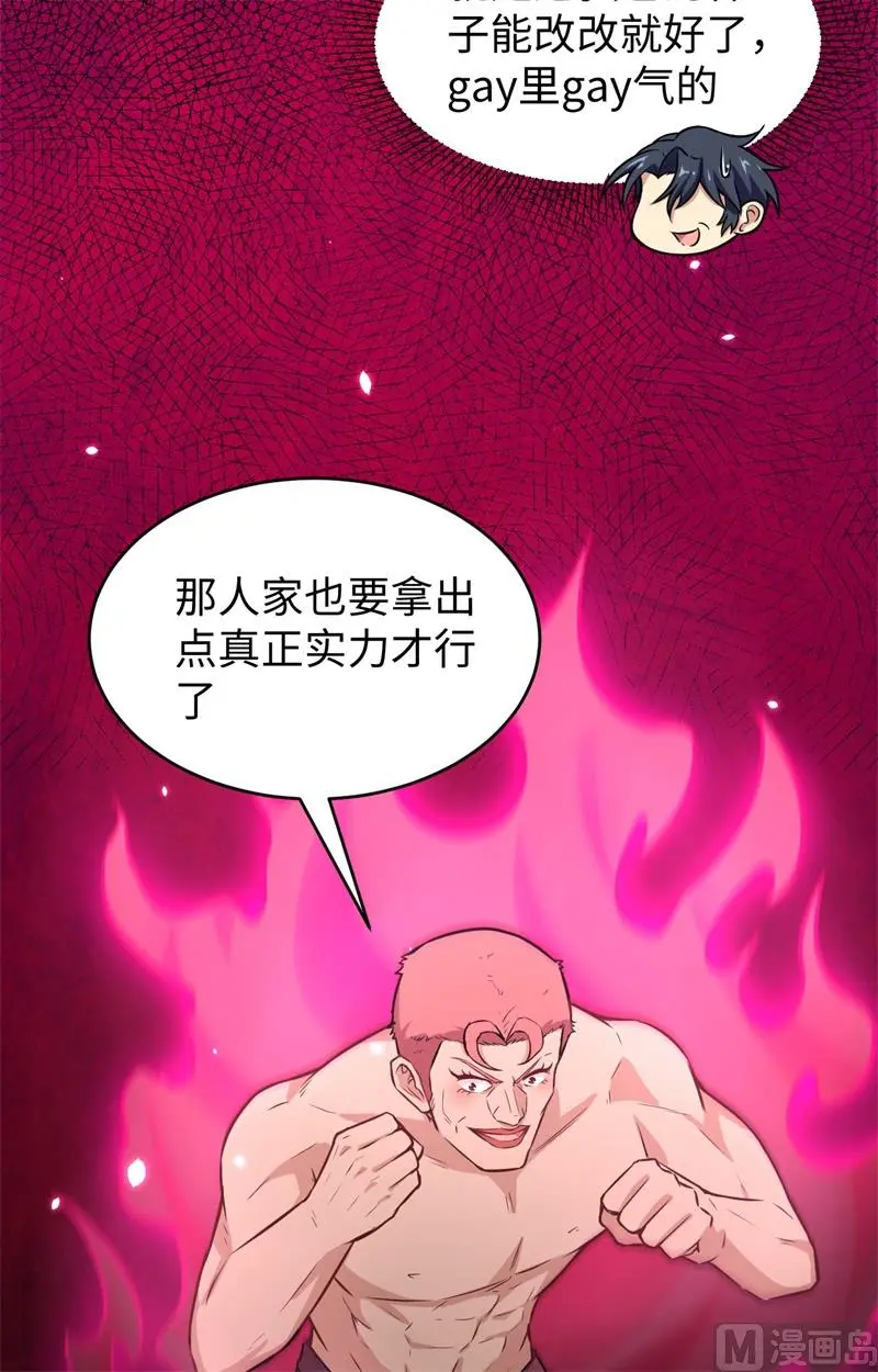 这个修士来自未来漫画,039砸场子14图