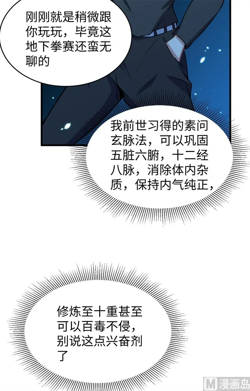 这个修士来自未来漫画,039砸场子51图