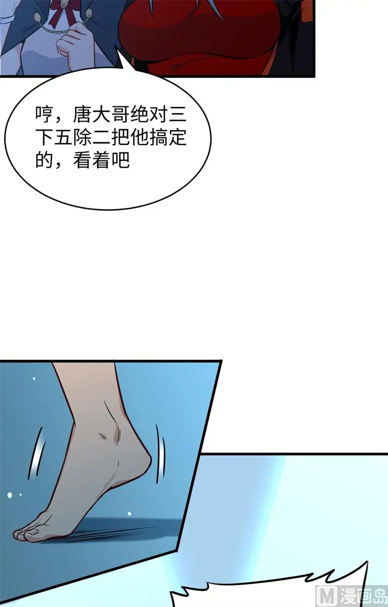 这个修士来自未来漫画,039砸场子9图