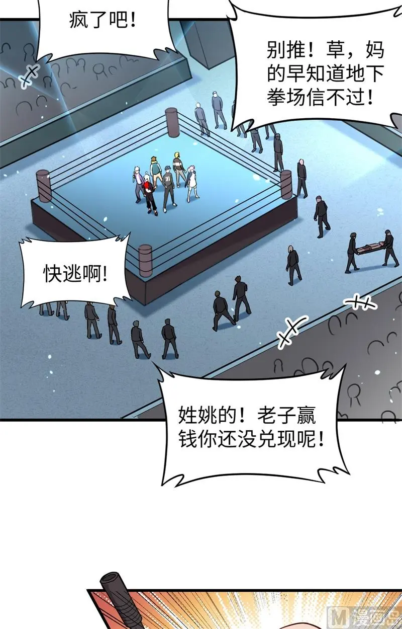 这个修士来自未来等级高低漫画,040精神领域5图