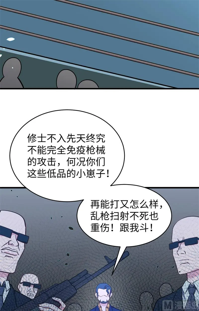 这个修士来自未来等级高低漫画,040精神领域8图