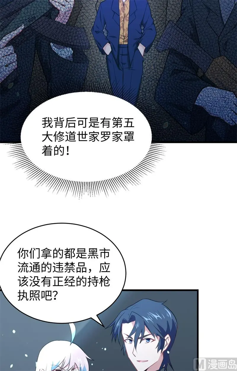 这个修士来自未来等级高低漫画,040精神领域9图