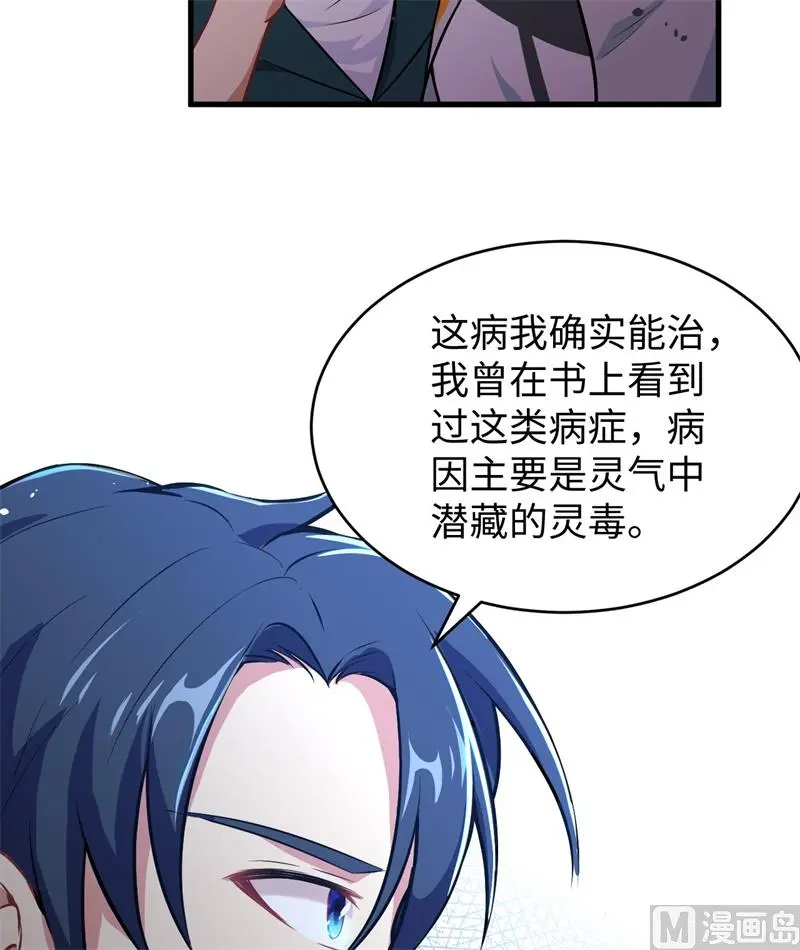 这个修士来自未来等级高低漫画,041灵毒拔除16图