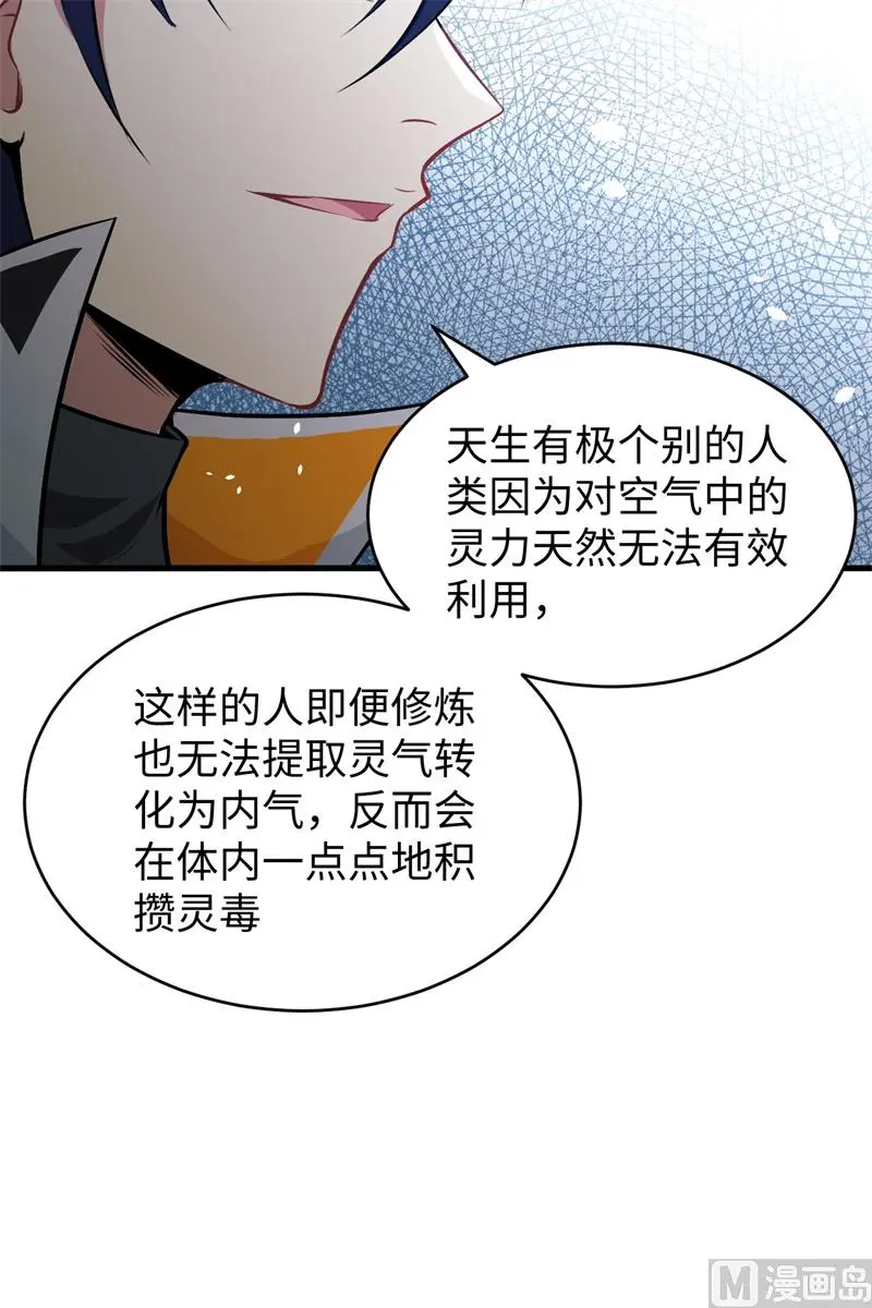 这个修士来自未来等级高低漫画,041灵毒拔除17图