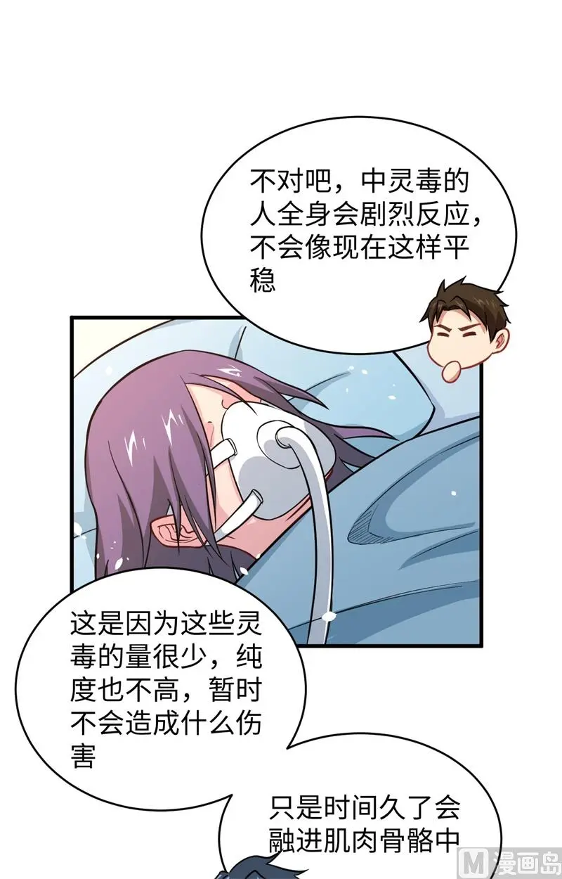 这个修士来自未来等级高低漫画,041灵毒拔除18图