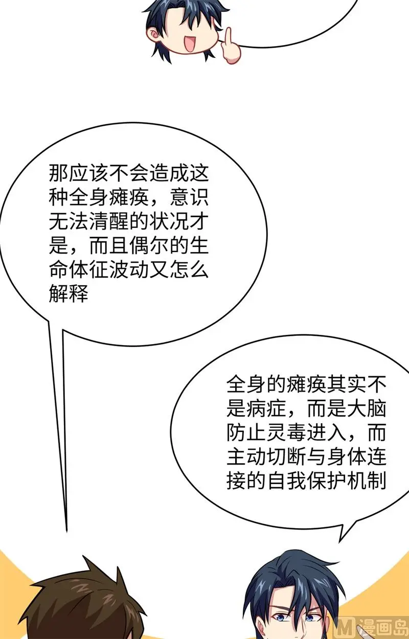 这个修士来自未来等级高低漫画,041灵毒拔除19图