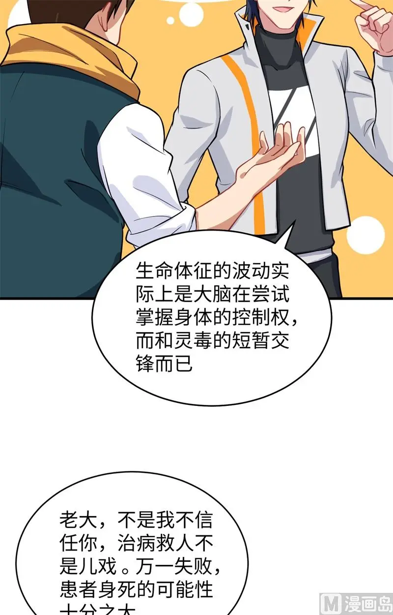 这个修士来自未来等级高低漫画,041灵毒拔除20图