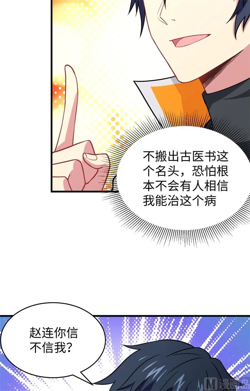 这个修士来自未来等级高低漫画,041灵毒拔除24图