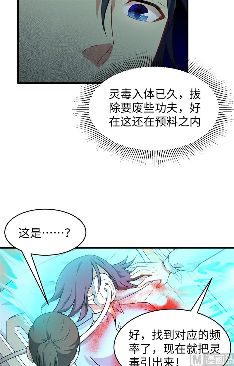 这个修士来自未来等级高低漫画,041灵毒拔除30图