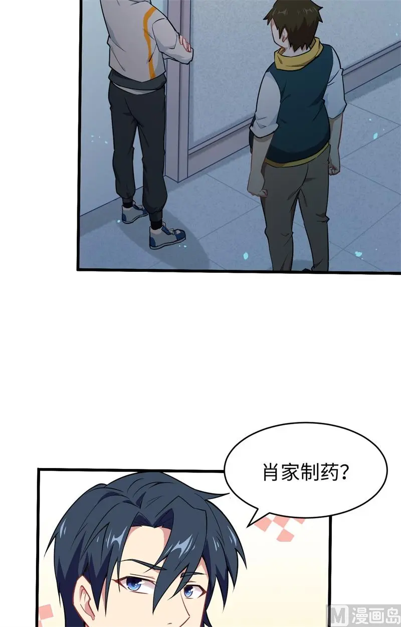 这个修士来自未来等级高低漫画,041灵毒拔除44图