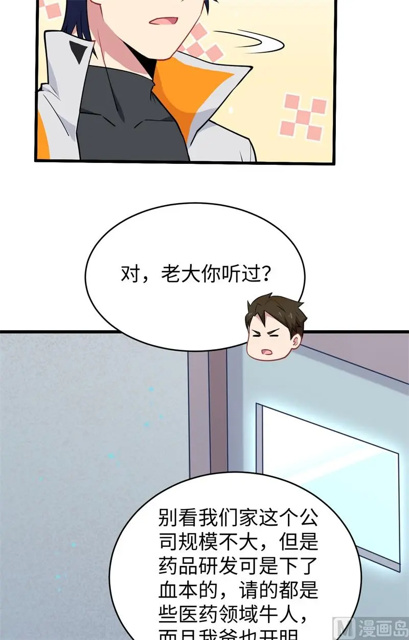 这个修士来自未来等级高低漫画,041灵毒拔除45图