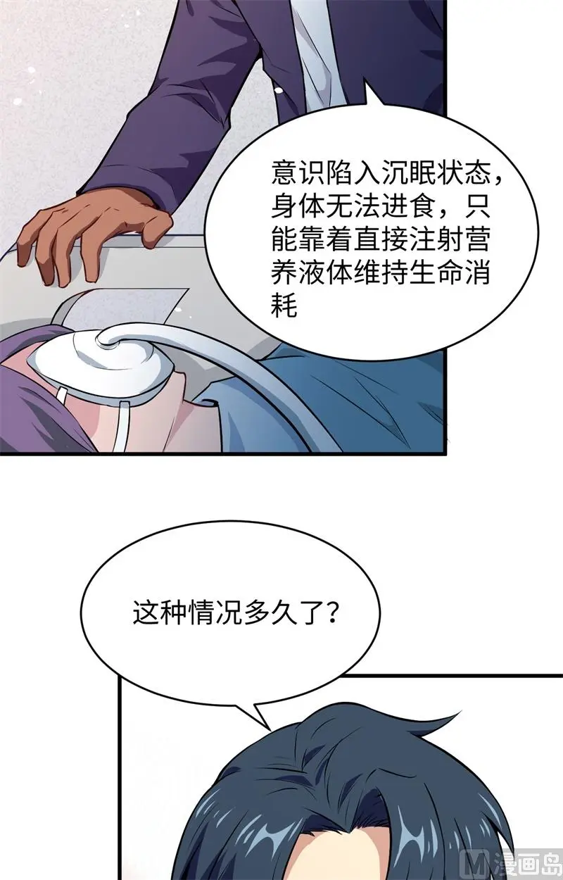 这个修士来自未来等级高低漫画,041灵毒拔除6图