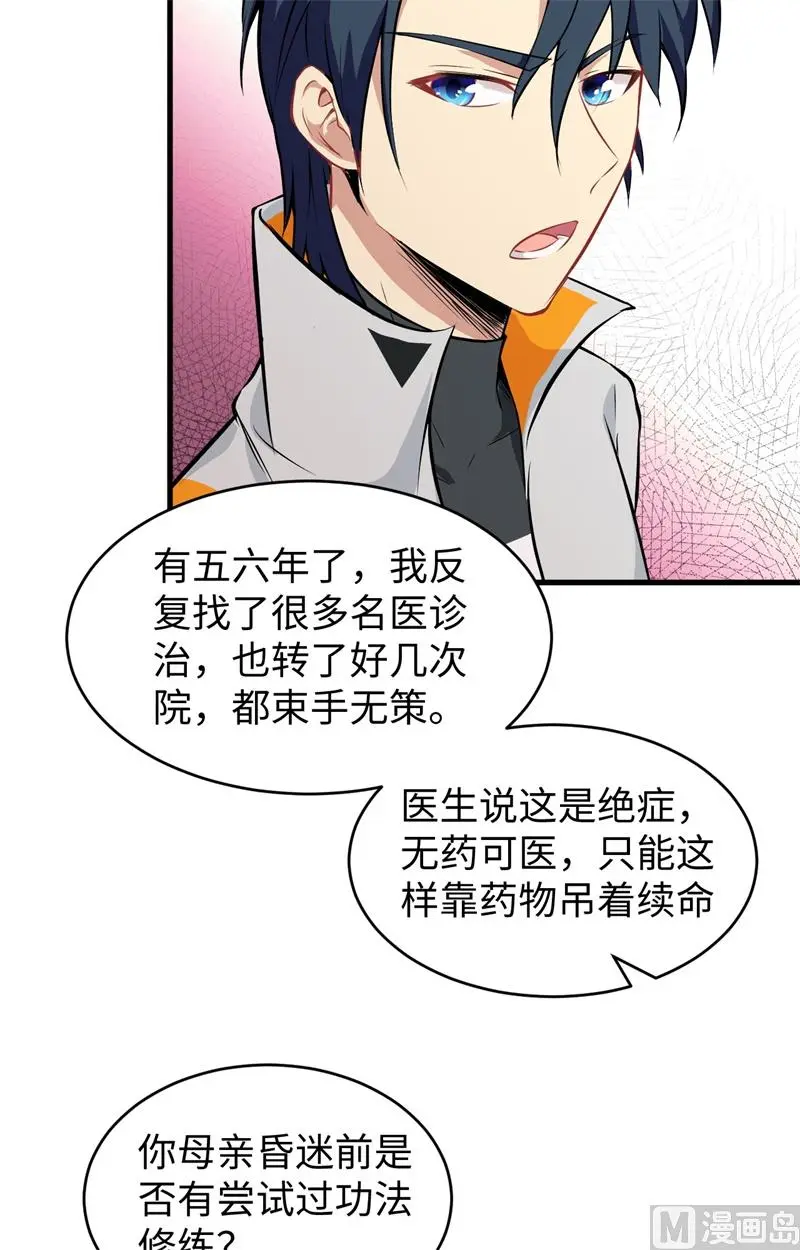 这个修士来自未来等级高低漫画,041灵毒拔除7图