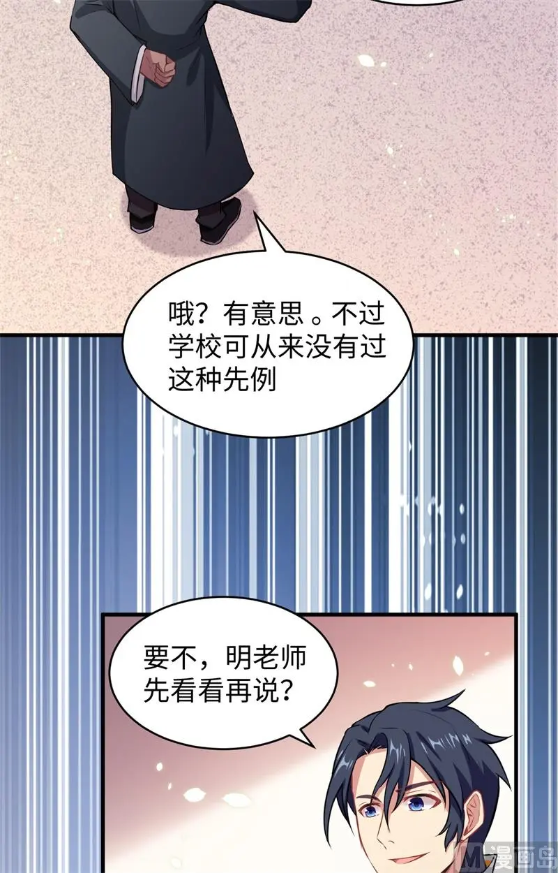 这个修士来自未来免费漫画,042万事俱备13图