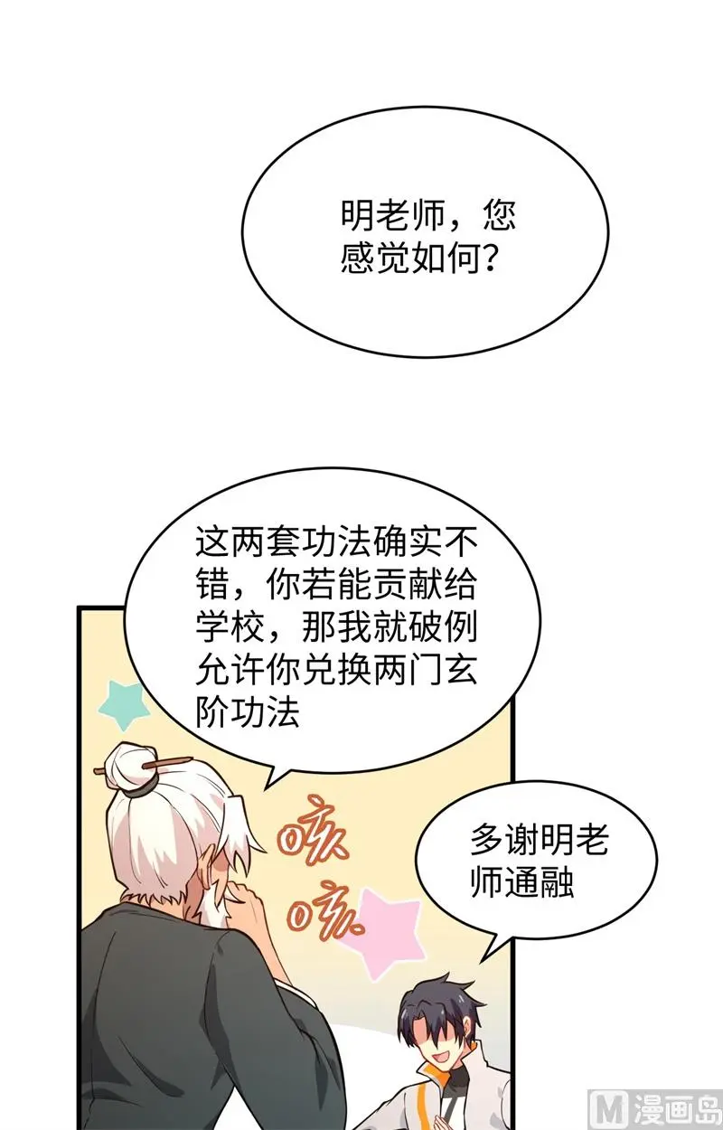 这个修士来自未来免费漫画,042万事俱备21图