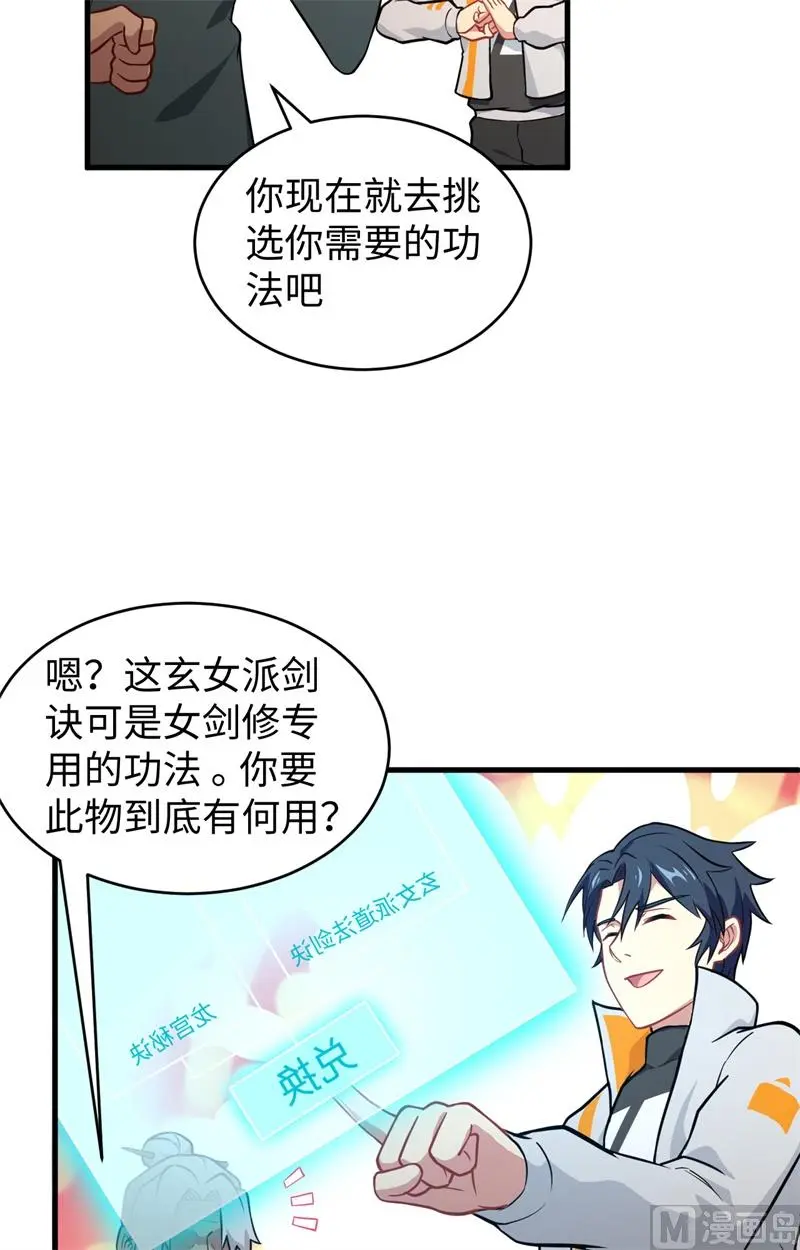 这个修士来自未来免费漫画,042万事俱备22图