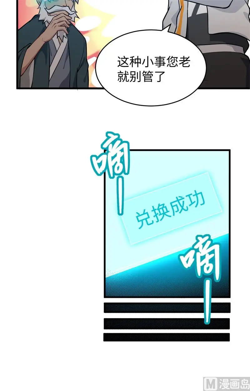 这个修士来自未来免费漫画,042万事俱备23图