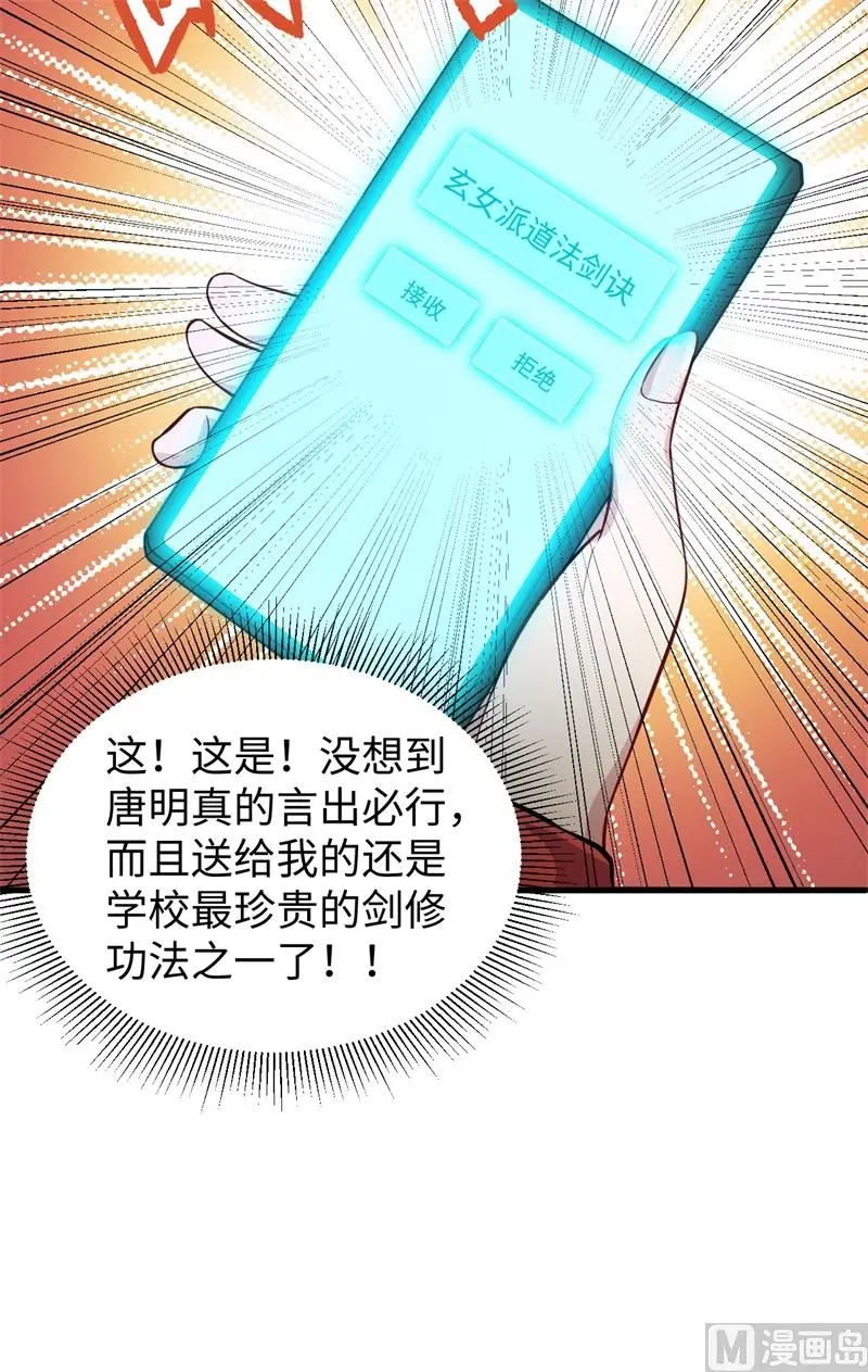 这个修士来自未来免费漫画,042万事俱备27图