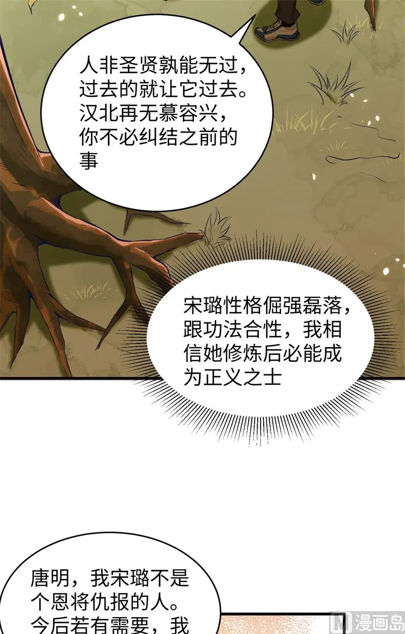 这个修士来自未来免费漫画,042万事俱备30图