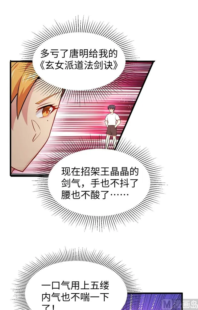 这个修士来自未来免费漫画,042万事俱备36图