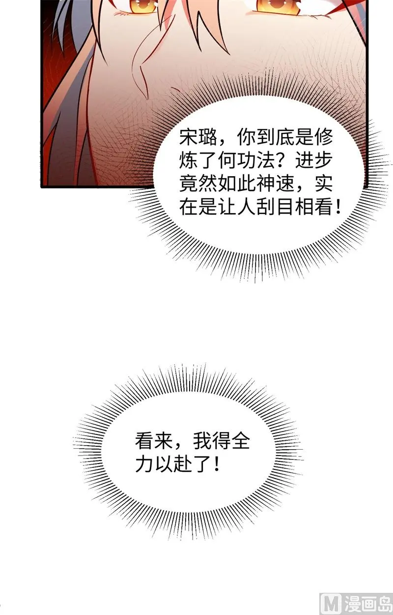 这个修士来自未来免费漫画,042万事俱备39图