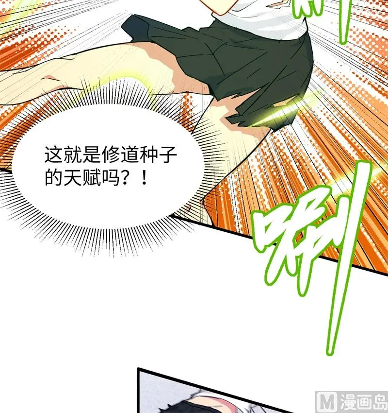 这个修士来自未来免费漫画,042万事俱备43图