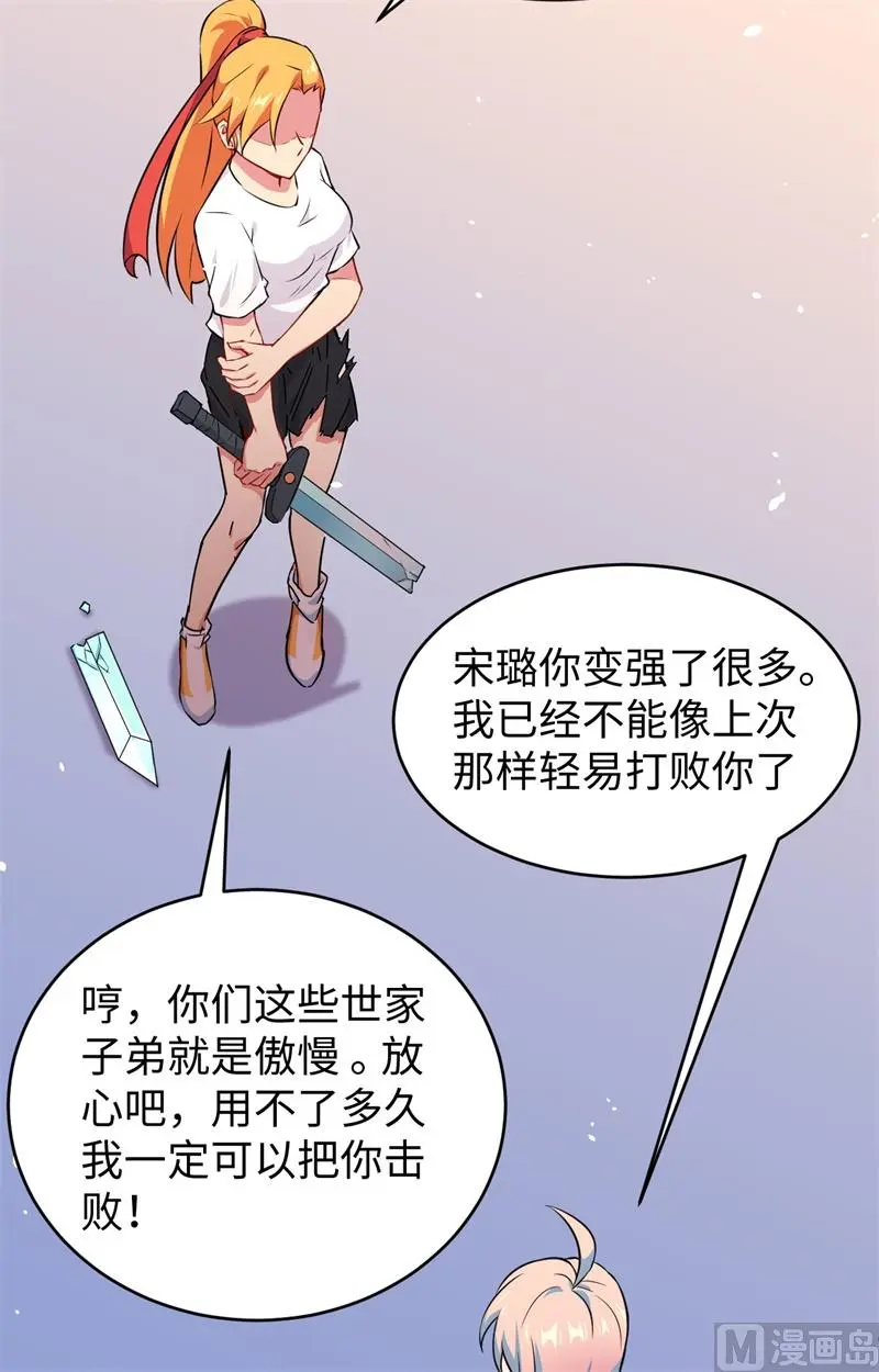 这个修士来自未来免费漫画,042万事俱备46图