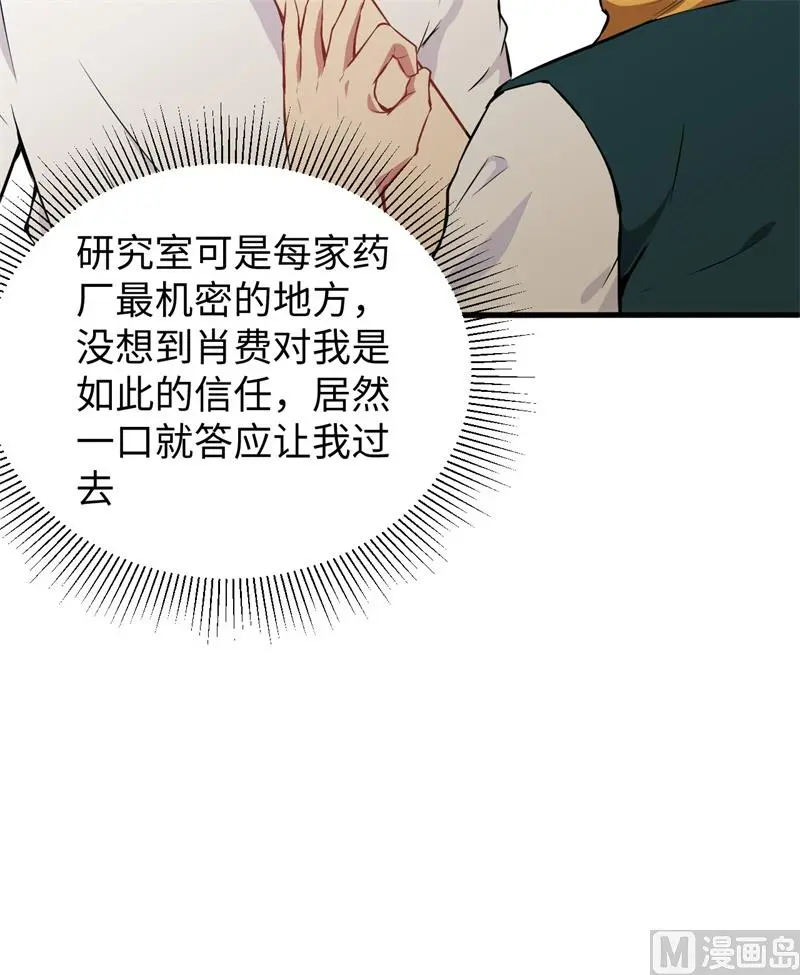 这个修士来自未来免费漫画,042万事俱备52图