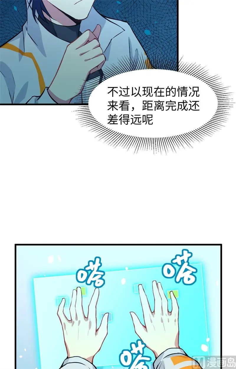 这个修士来自未来小说叫什么名字漫画,043人族崛起的第一步17图