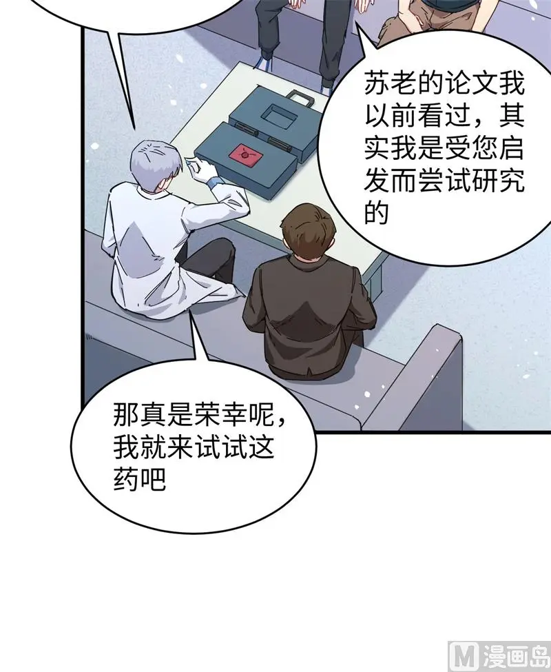 这个修士来自未来小说叫什么名字漫画,043人族崛起的第一步45图