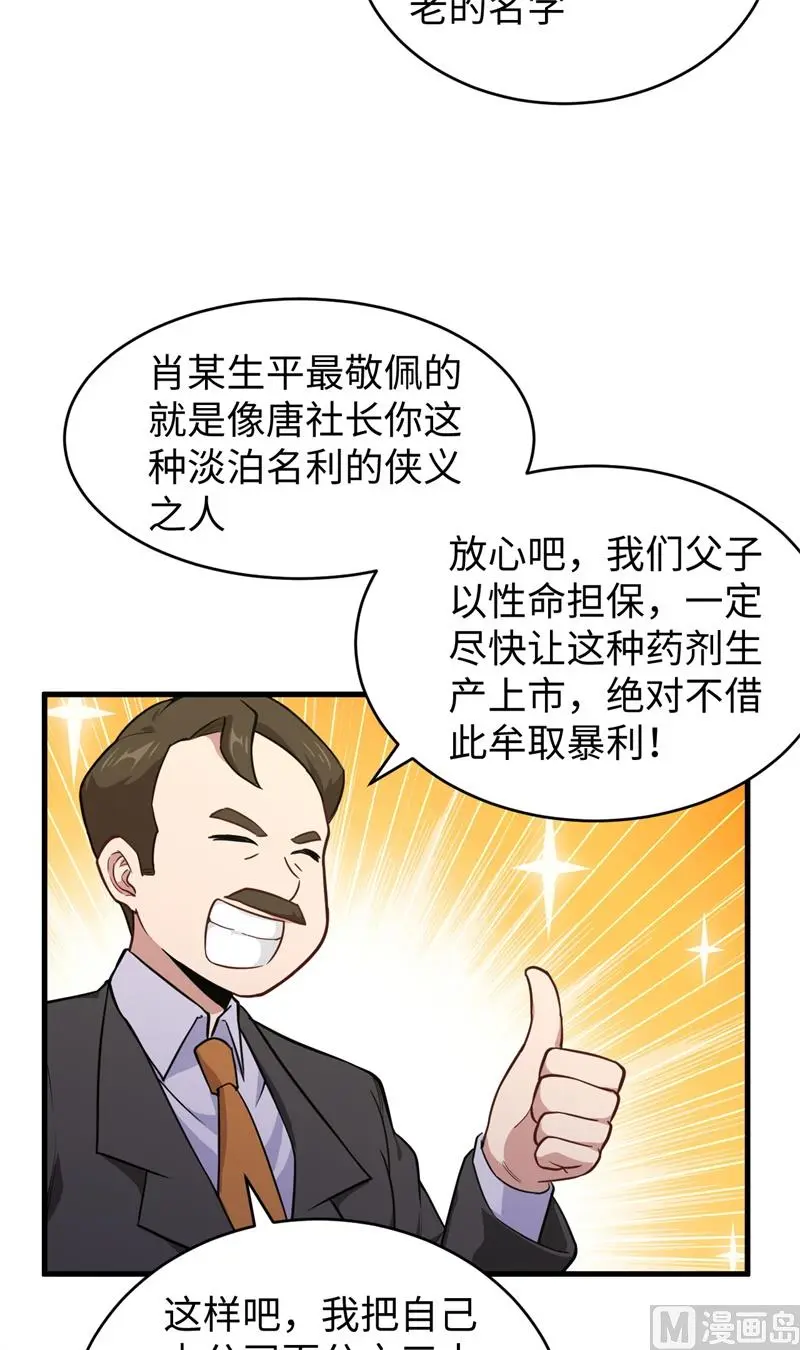 这个修士来自未来小说叫什么名字漫画,043人族崛起的第一步51图