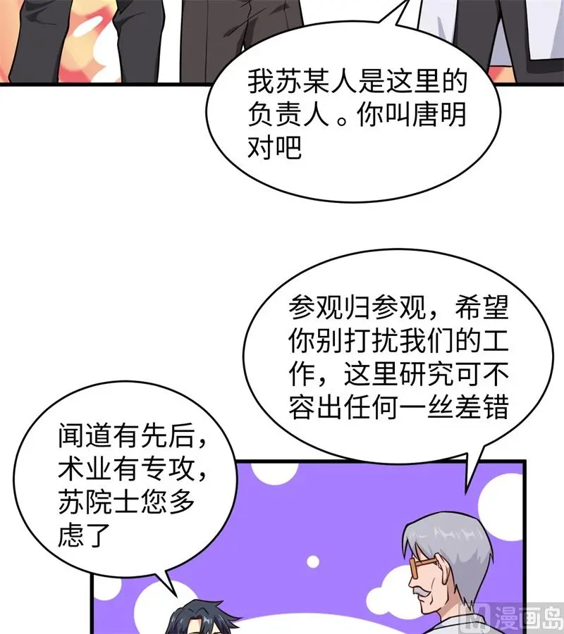 这个修士来自未来小说叫什么名字漫画,043人族崛起的第一步10图