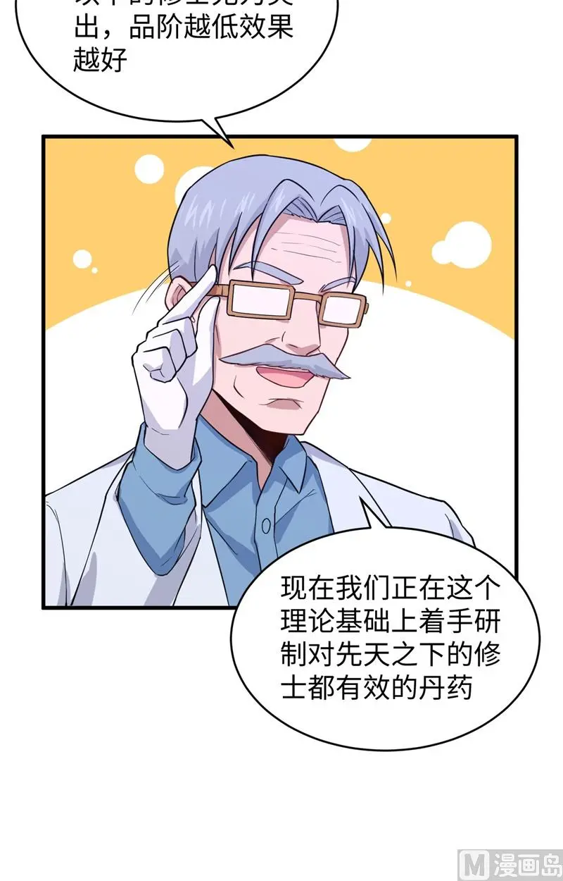 这个修士来自未来免费漫画,044十大校比前篇各自的目标15图