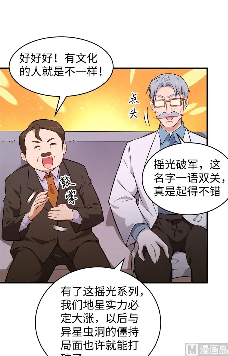 这个修士来自未来免费漫画,044十大校比前篇各自的目标21图