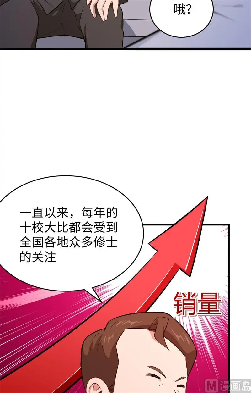 这个修士来自未来免费漫画,044十大校比前篇各自的目标24图