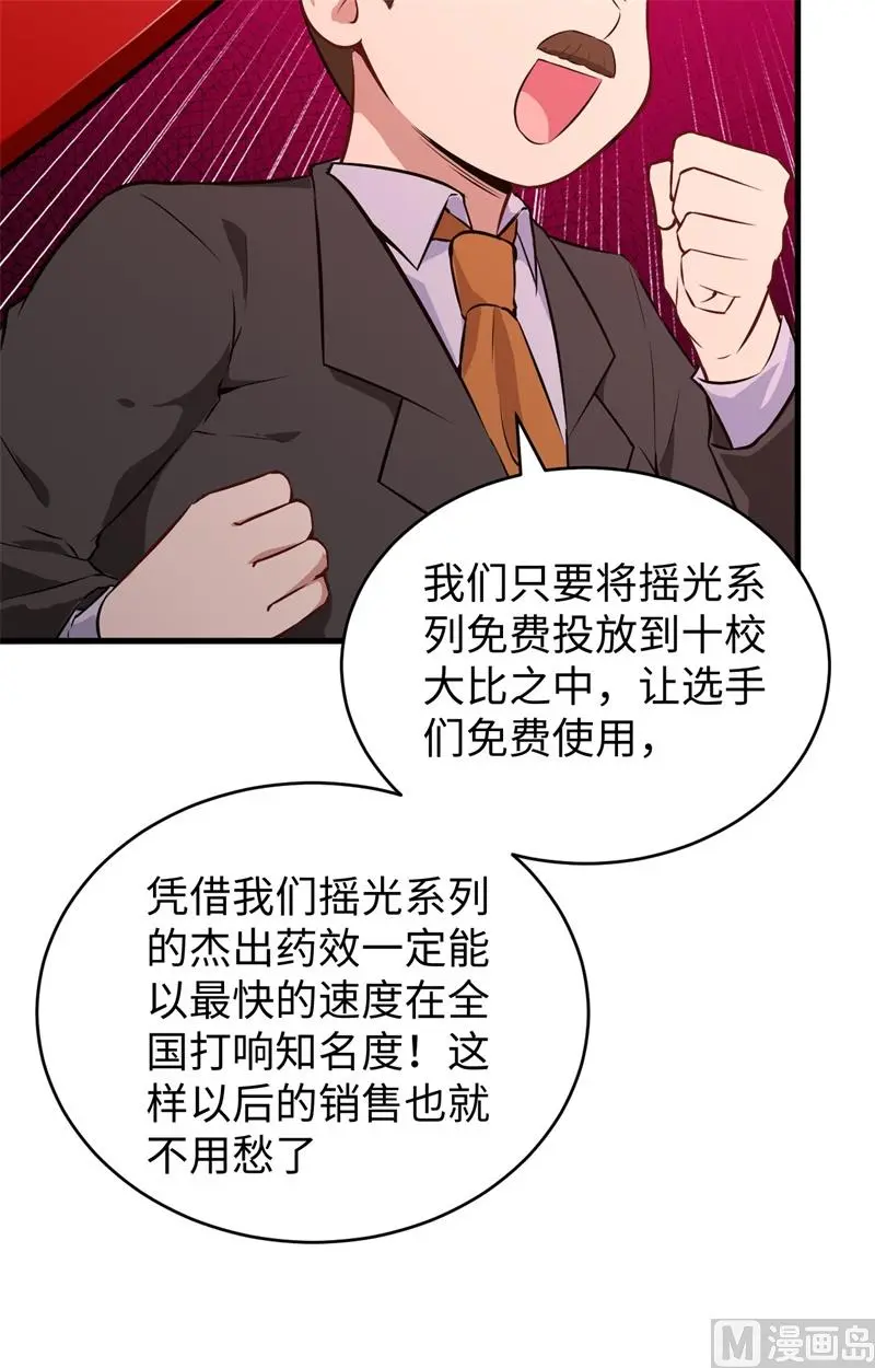 这个修士来自未来免费漫画,044十大校比前篇各自的目标25图