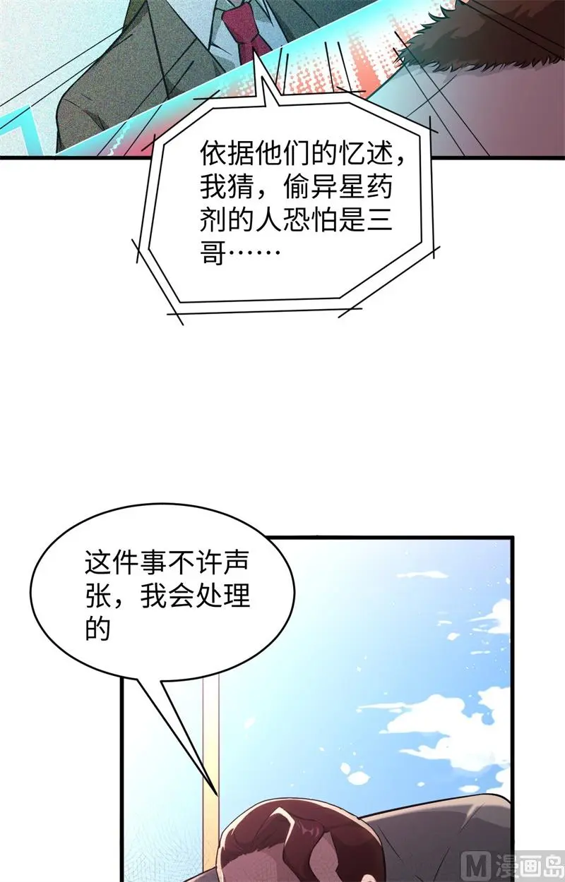 这个修士来自未来免费漫画,044十大校比前篇各自的目标42图