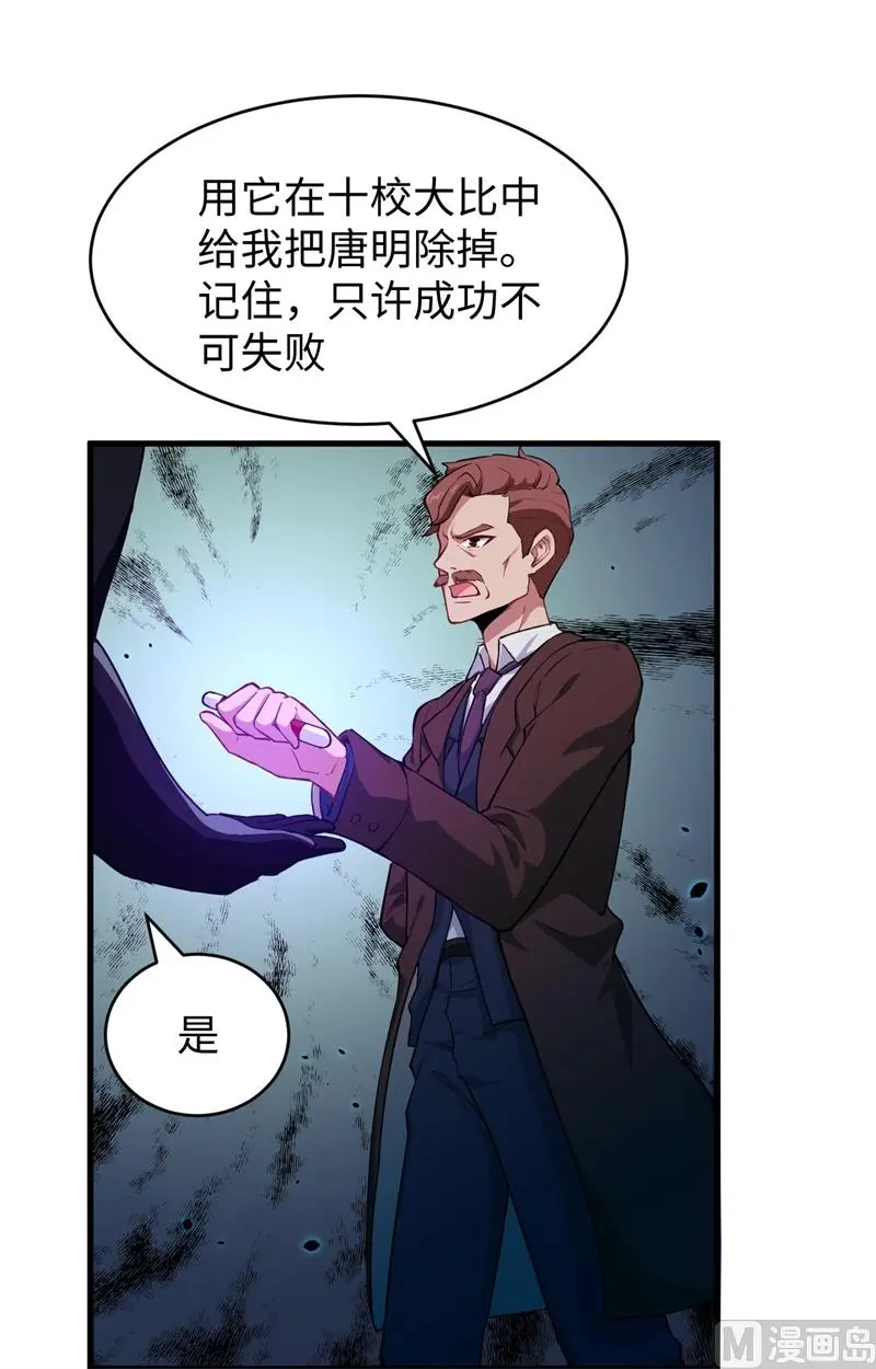 这个修士来自未来免费漫画,044十大校比前篇各自的目标46图