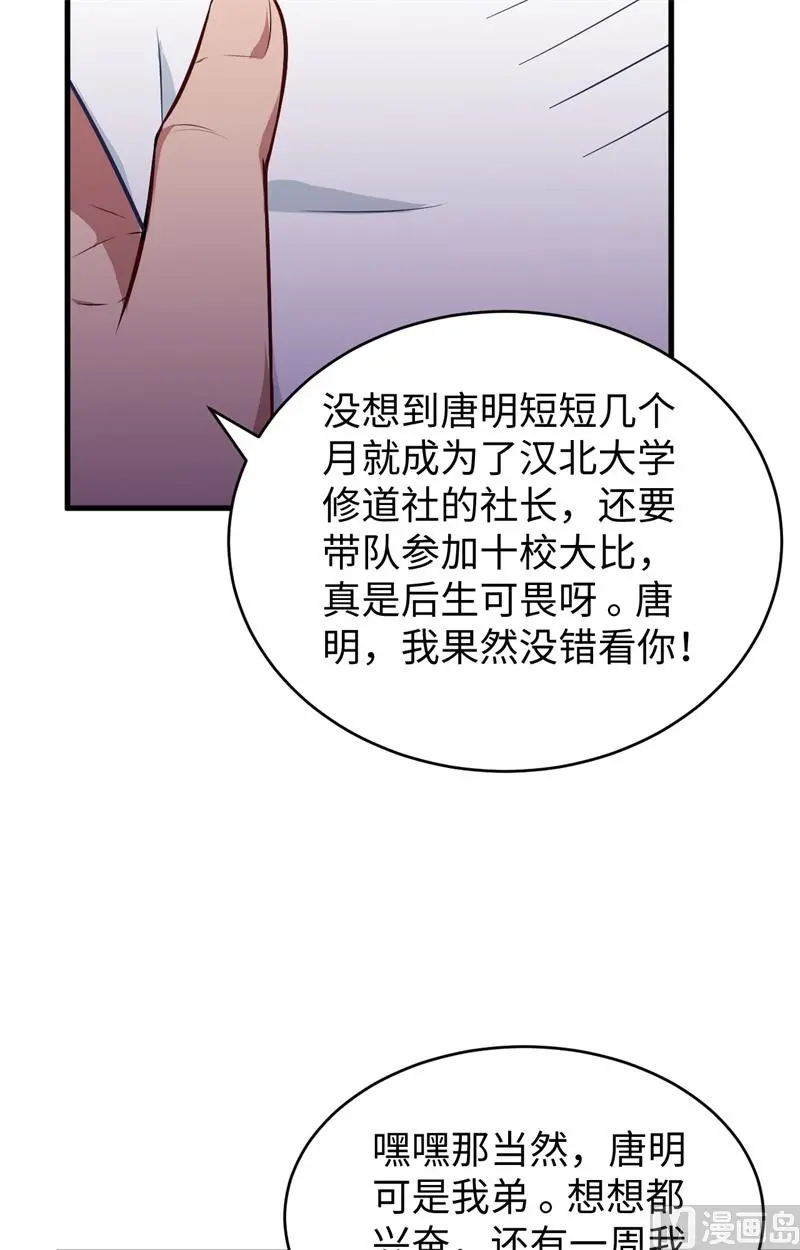 这个修士来自未来免费漫画,044十大校比前篇各自的目标7图